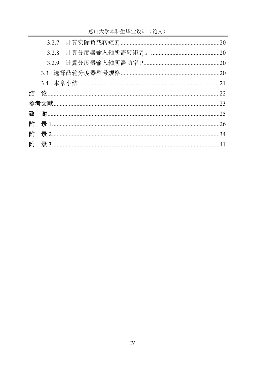 纸杯机说明书_第4页