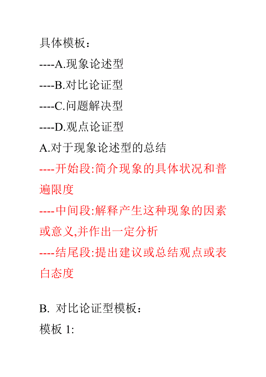 英语作文短文模板系列8(1)_第1页