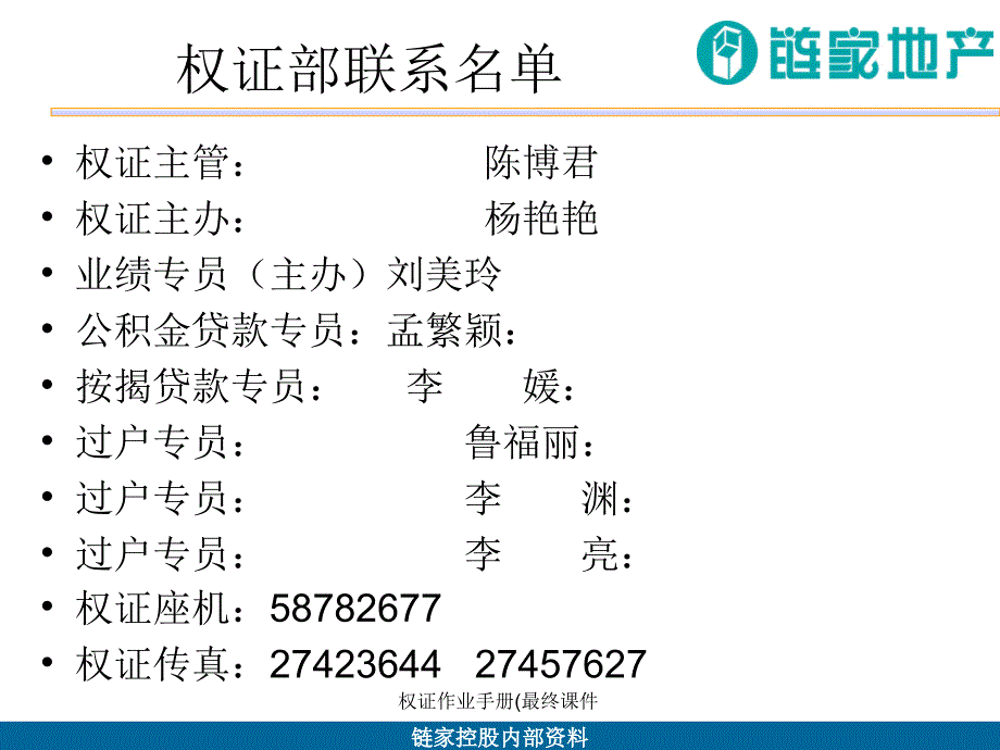 权证作业手册最终课件_第2页