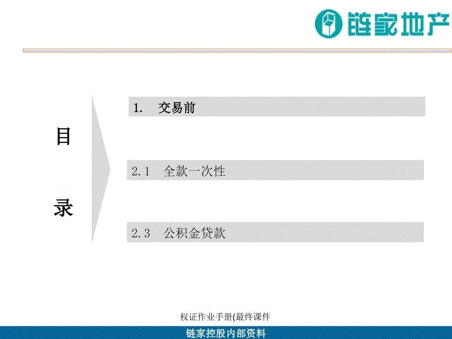 权证作业手册最终课件_第5页