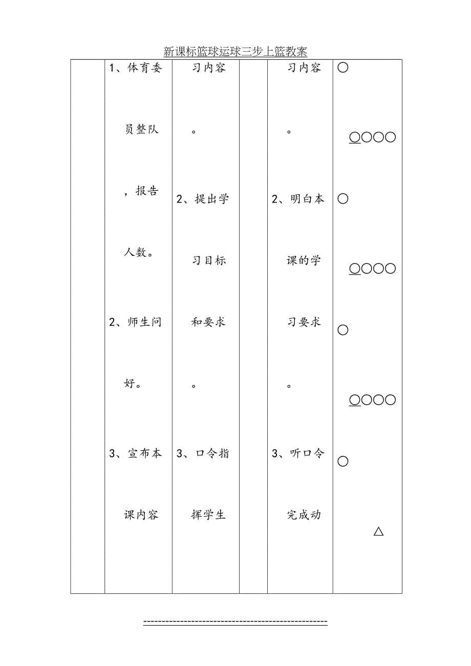 新课标篮球运球三步上篮教案_第5页