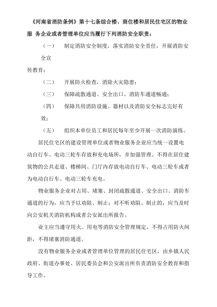 楼道禁止停车温馨提示_第2页