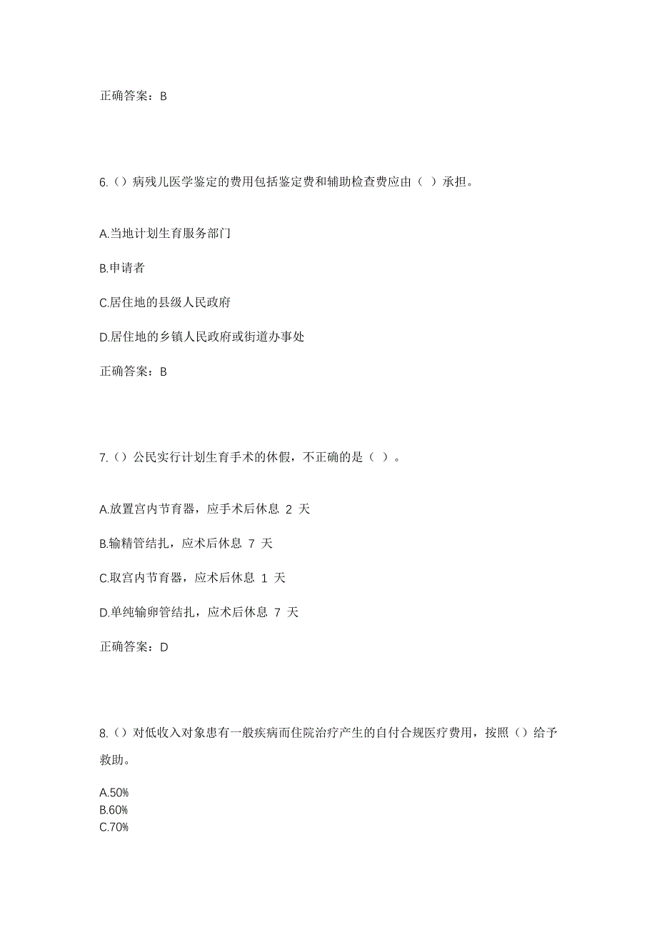 2023年陕西省宝鸡市凤县留凤关镇榆林铺村社区工作人员考试模拟题含答案_第3页