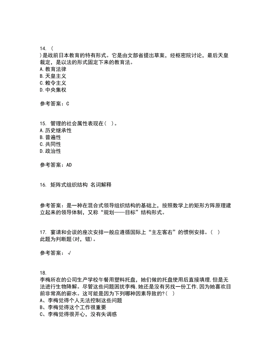 东北大学21春《教育管理学》在线作业二满分答案_39_第4页