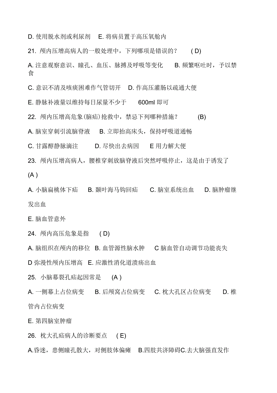 神经外科护理专科试题_第4页