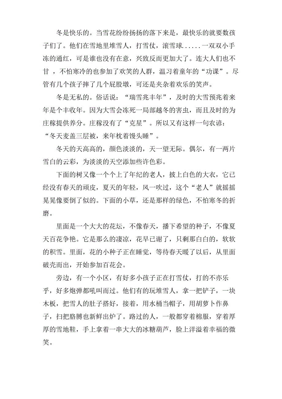 写景的作文400字冬天_第2页