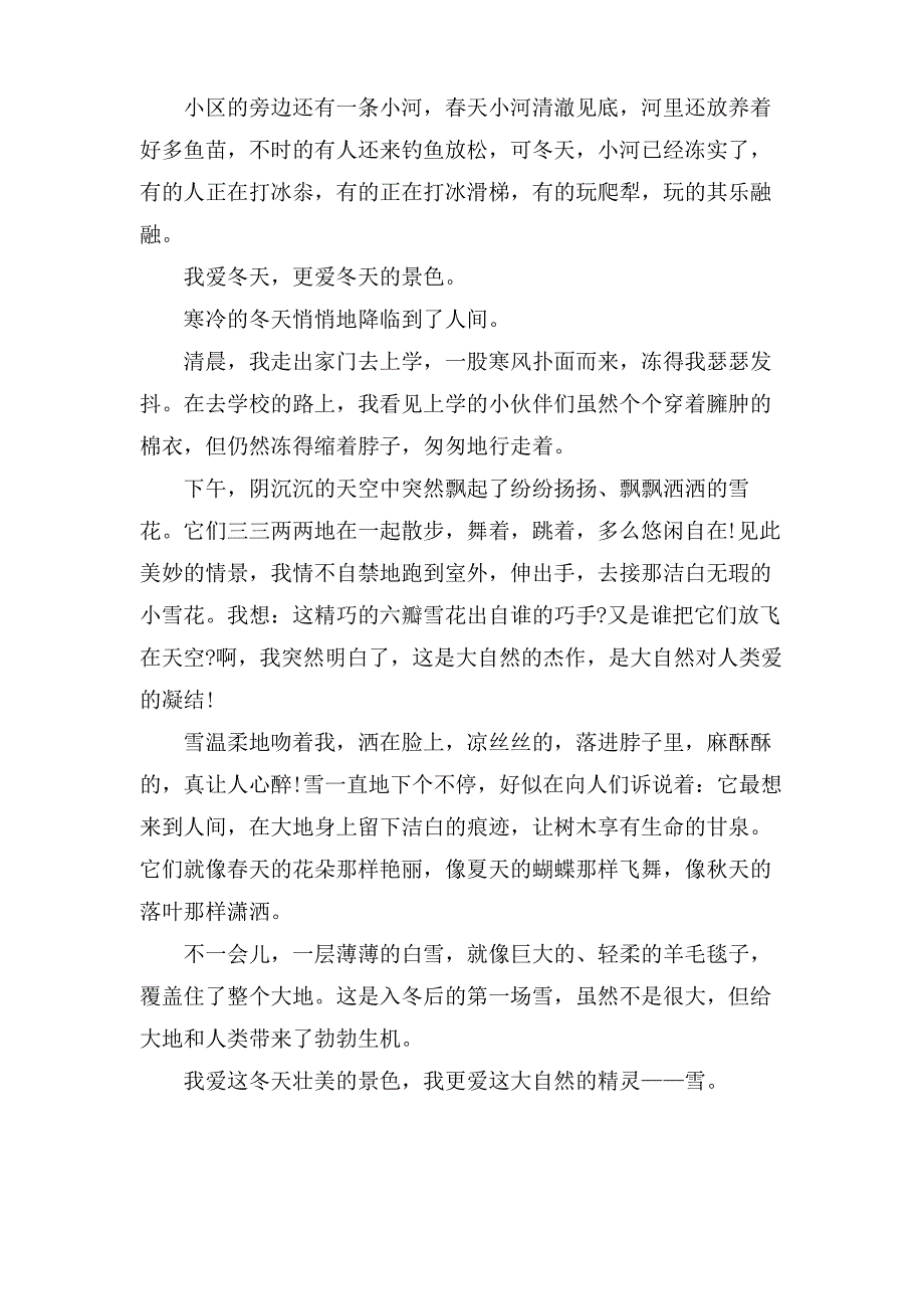 写景的作文400字冬天_第3页