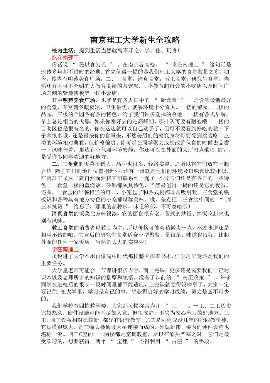 南京理工大学新生全攻略_第1页