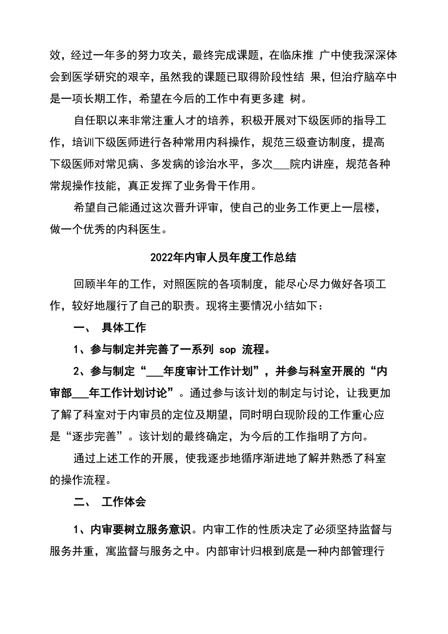 2022年内外科医生年度考核登记表个人总结_第3页