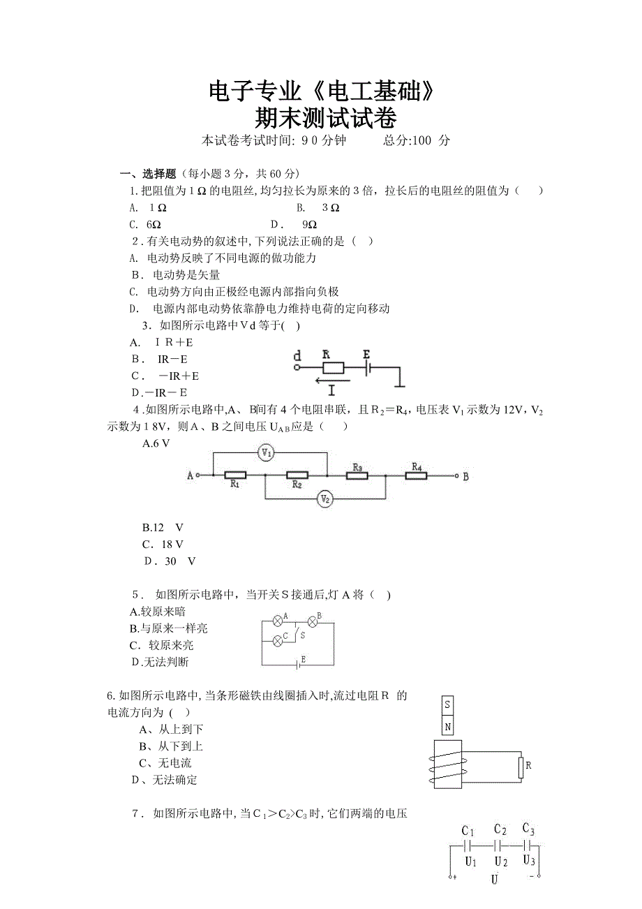 电子专业电工基础期末测试试卷_第1页