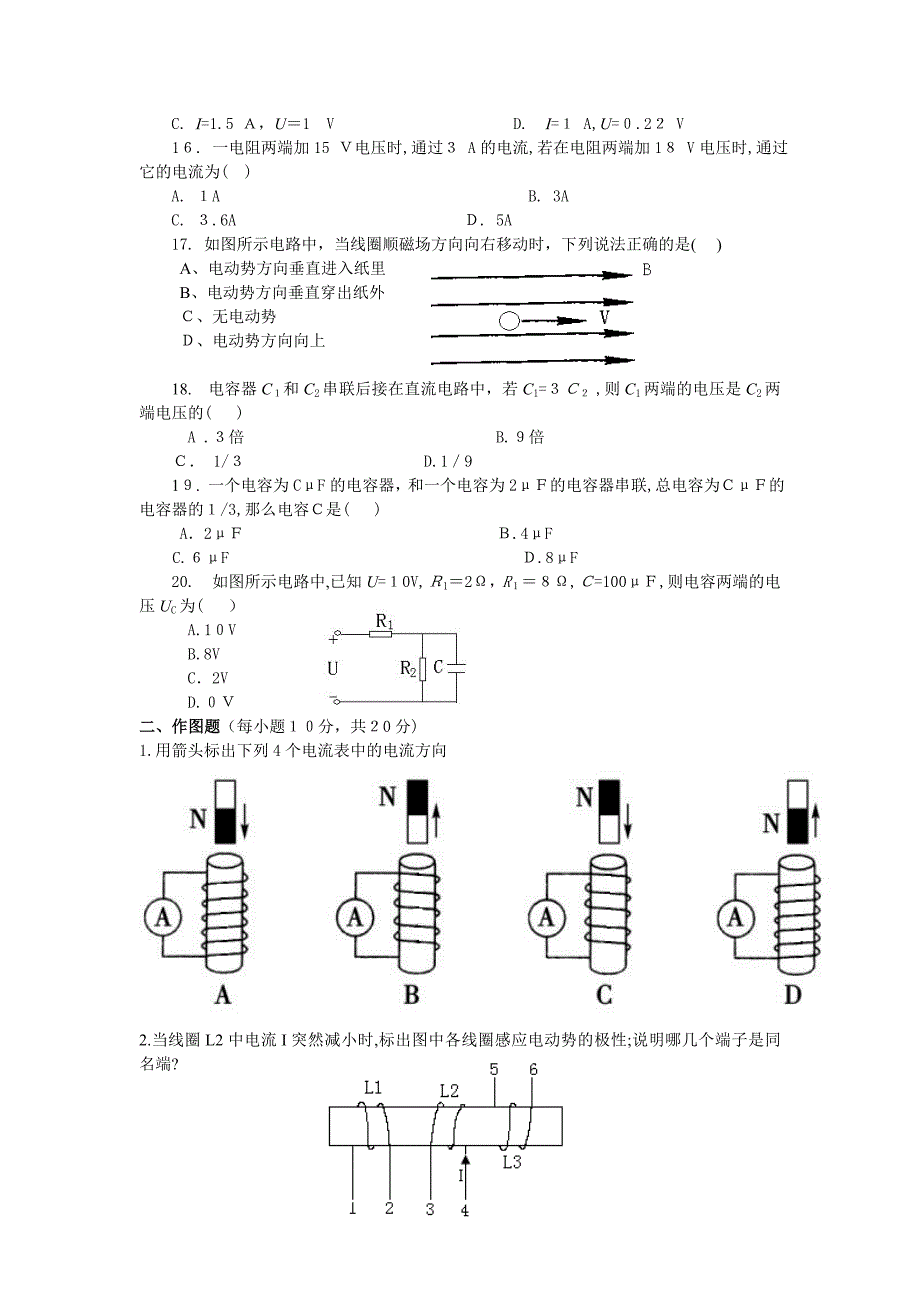 电子专业电工基础期末测试试卷_第3页