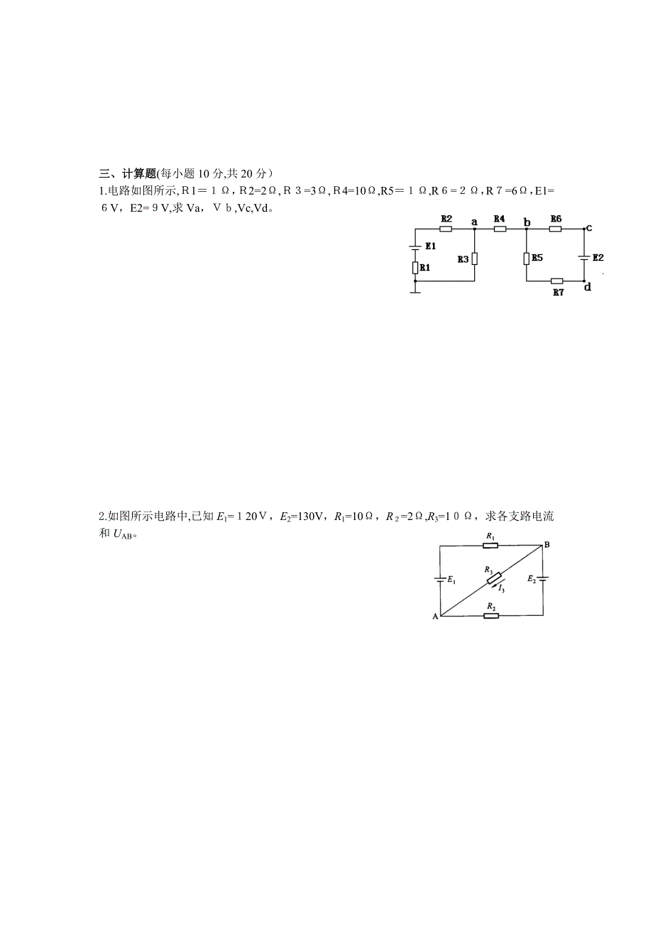 电子专业电工基础期末测试试卷_第4页