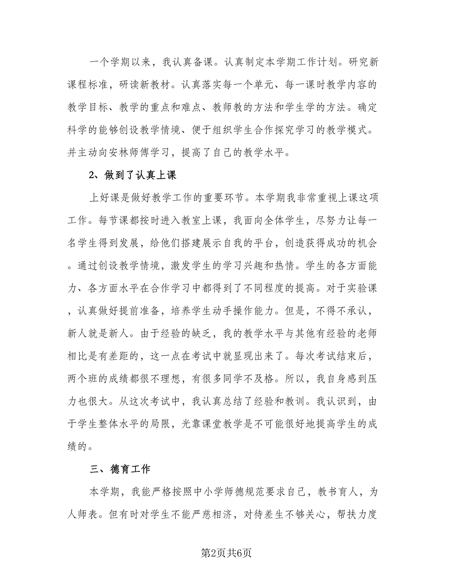 物理教师教学工作总结参考模板（二篇）.doc_第2页