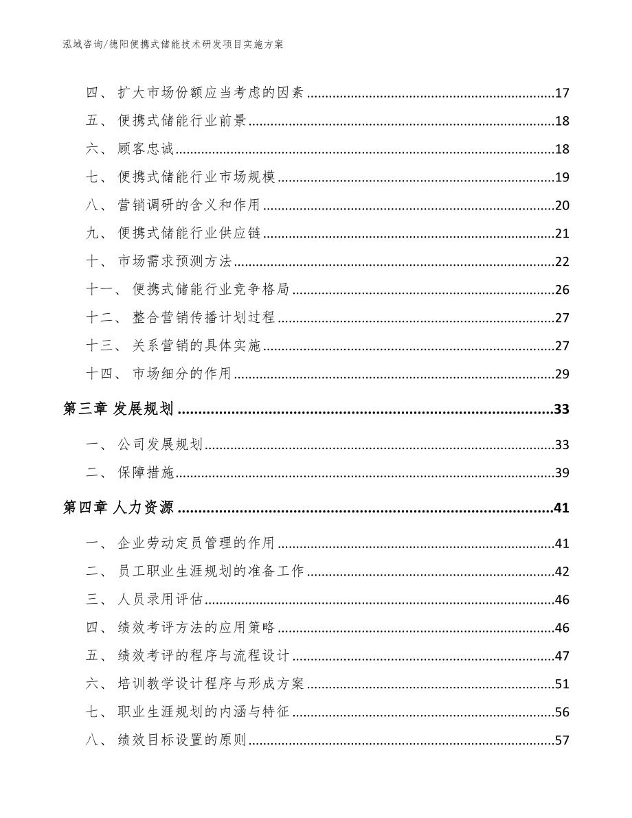 德阳便携式储能技术研发项目实施方案【范文参考】_第4页