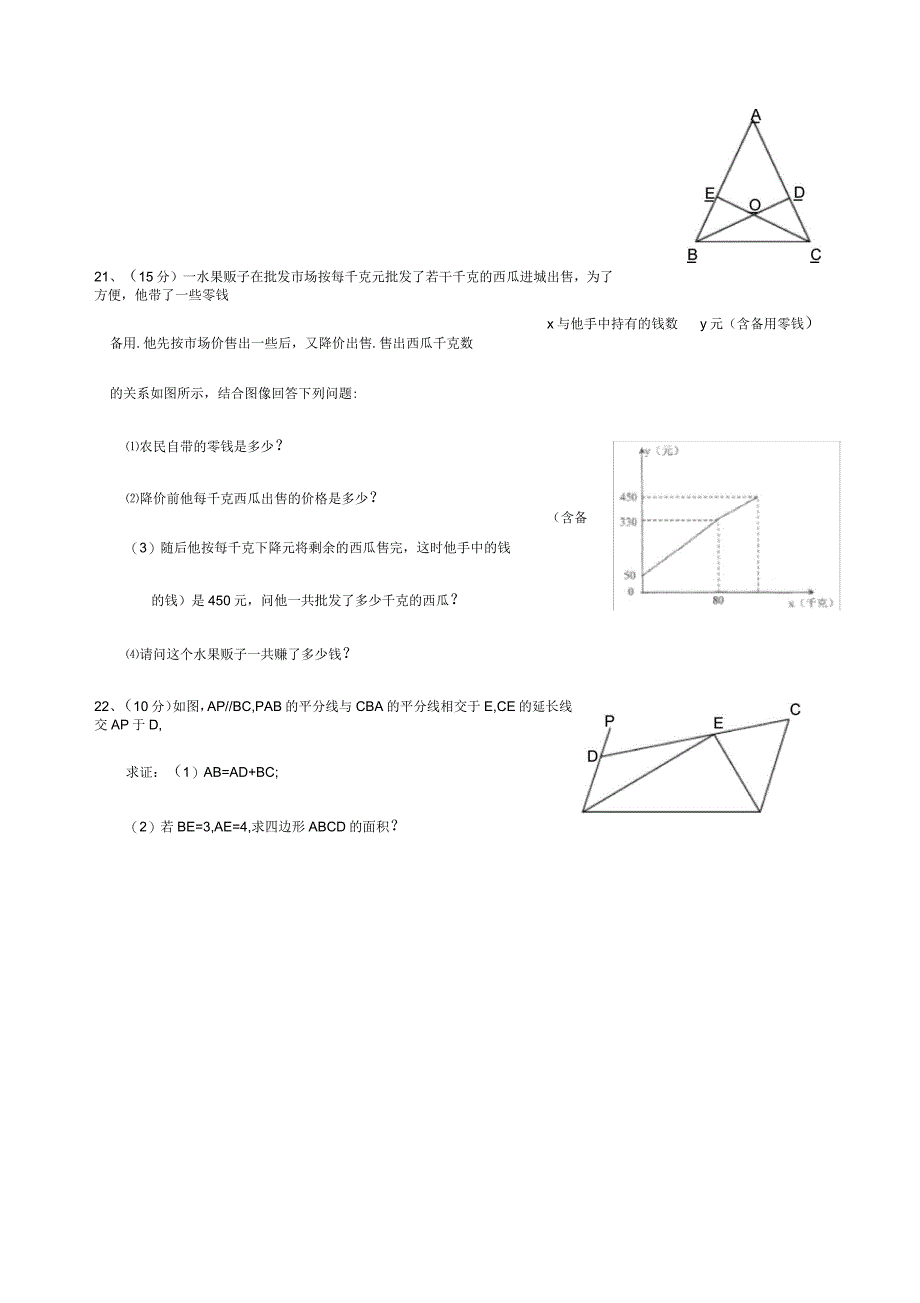 北师大版初一数学下册期末考试试卷及答案_第3页