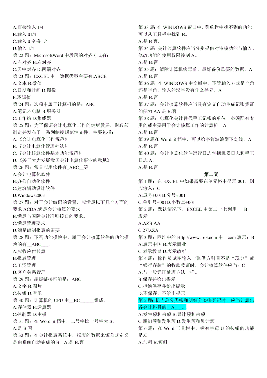 会计电算化重点_第2页