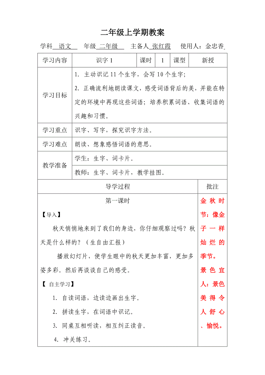 人教版二年级上册语文一单元导学案_第1页