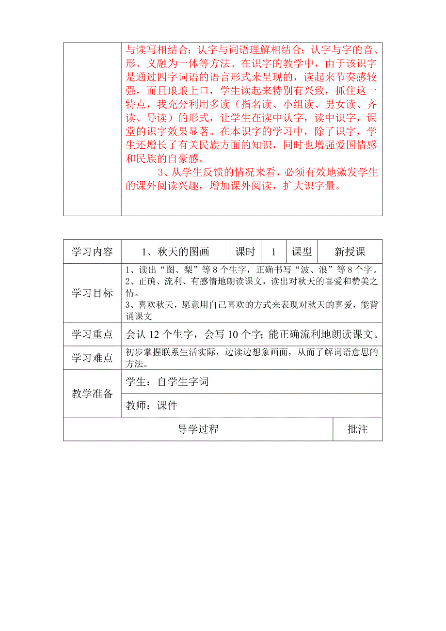 人教版二年级上册语文一单元导学案_第4页