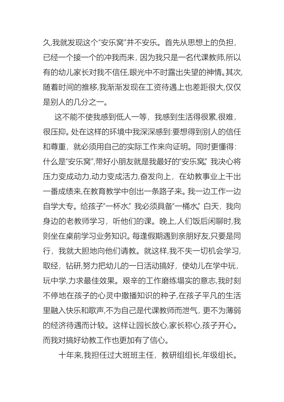 幼儿大班教师述职报告4篇_第3页