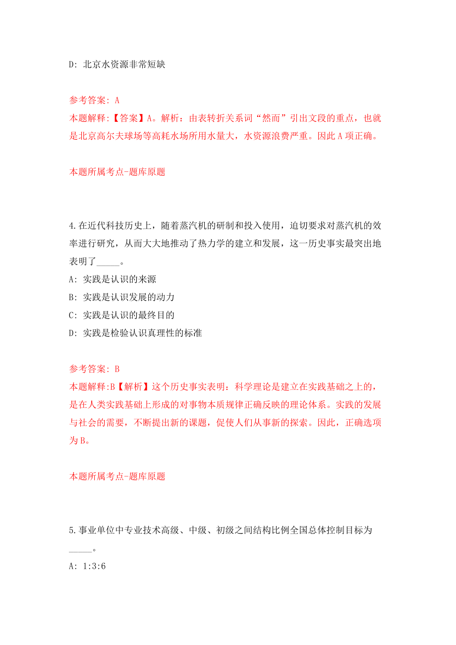湖南步天传媒有限公司公开招考6名工作人员模拟试卷【附答案解析】（第8版）_第3页