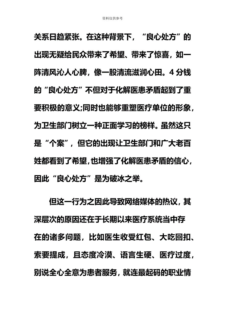 四川省公务员考试面试题解析.doc_第3页