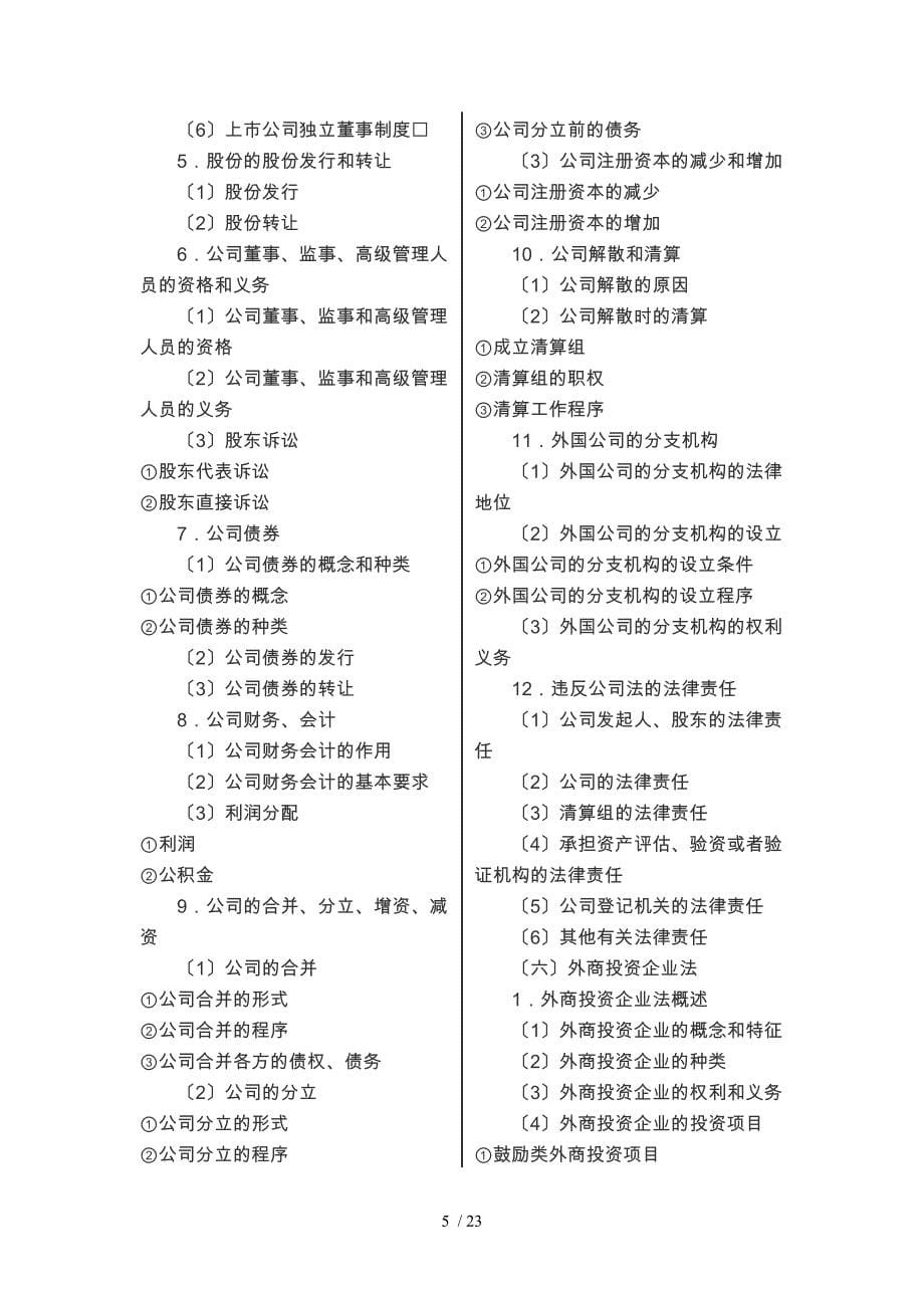 注册会计师的考试大纲_第5页