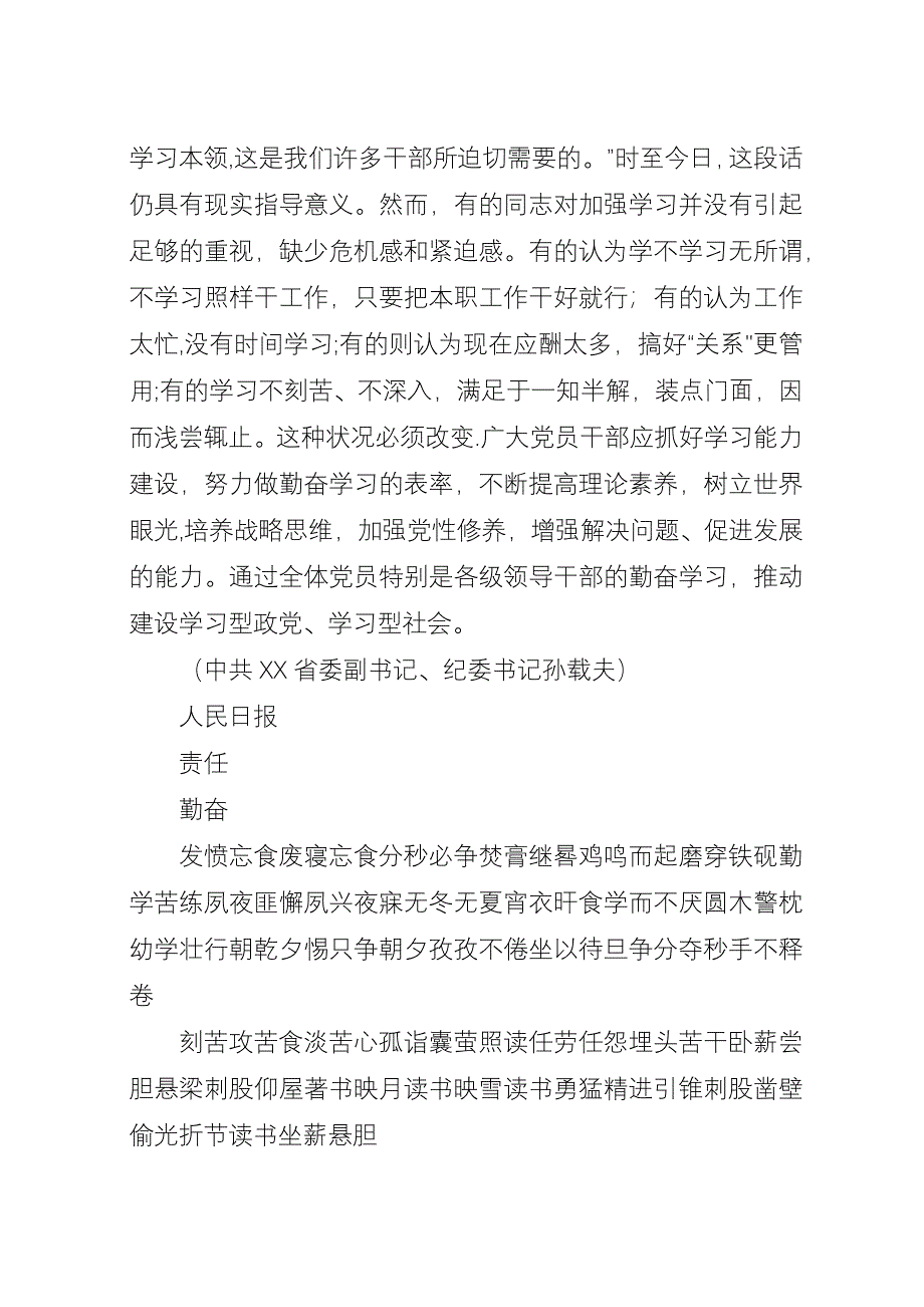 关于勤奋学习的文章.docx_第5页