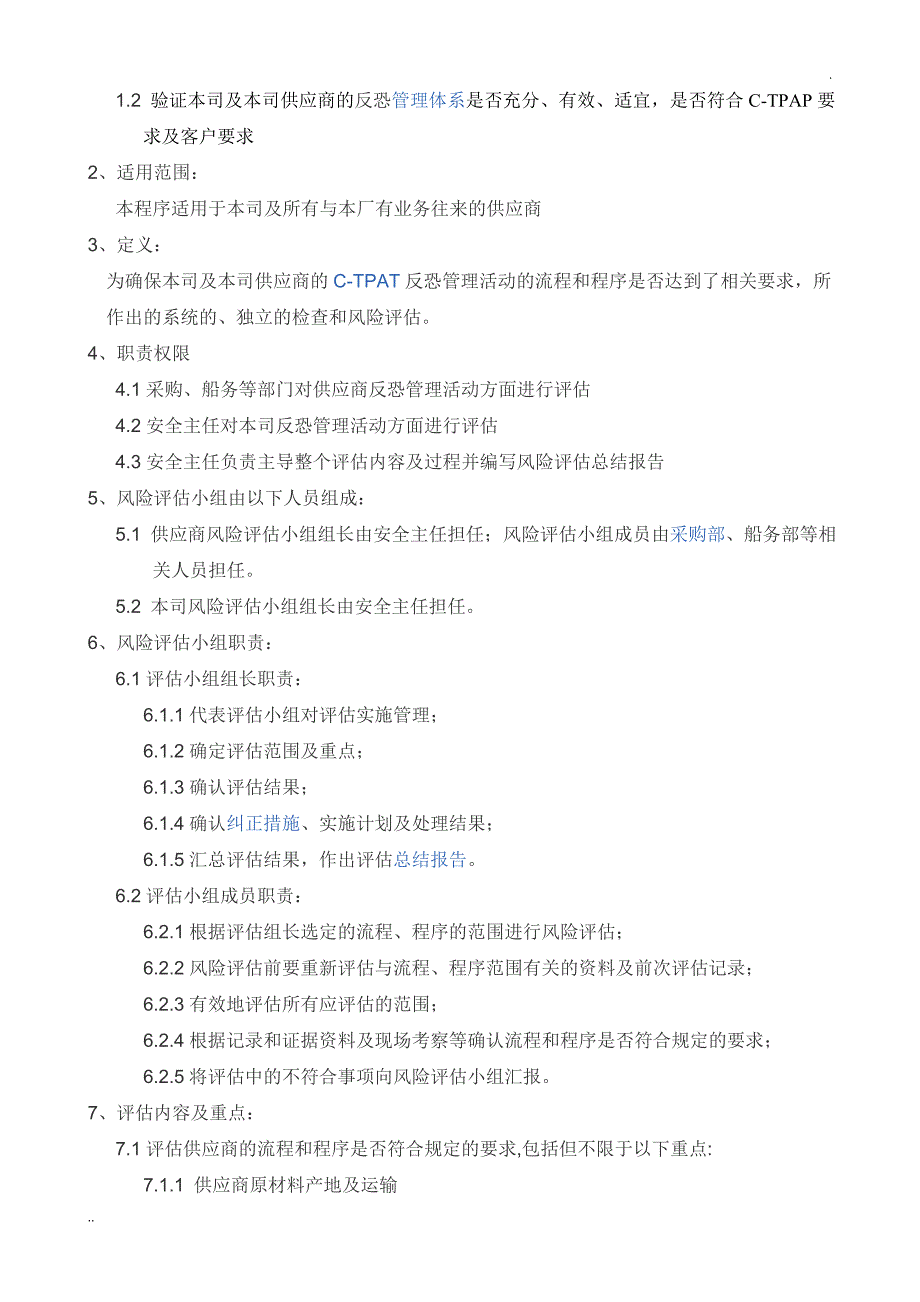 反恐风险评估程序(新版)_第3页