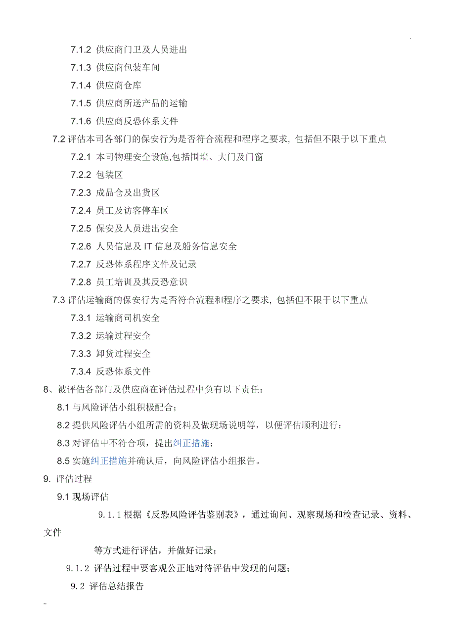 反恐风险评估程序(新版)_第4页