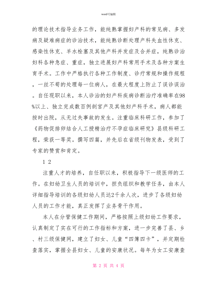 妇幼保健医生2022年个人工作总结报告_第2页