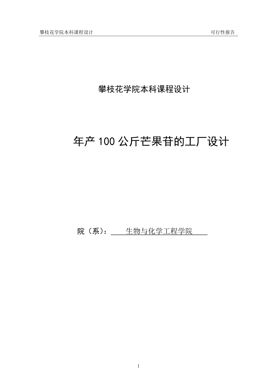 产100公斤芒果苷的工厂课程_第1页