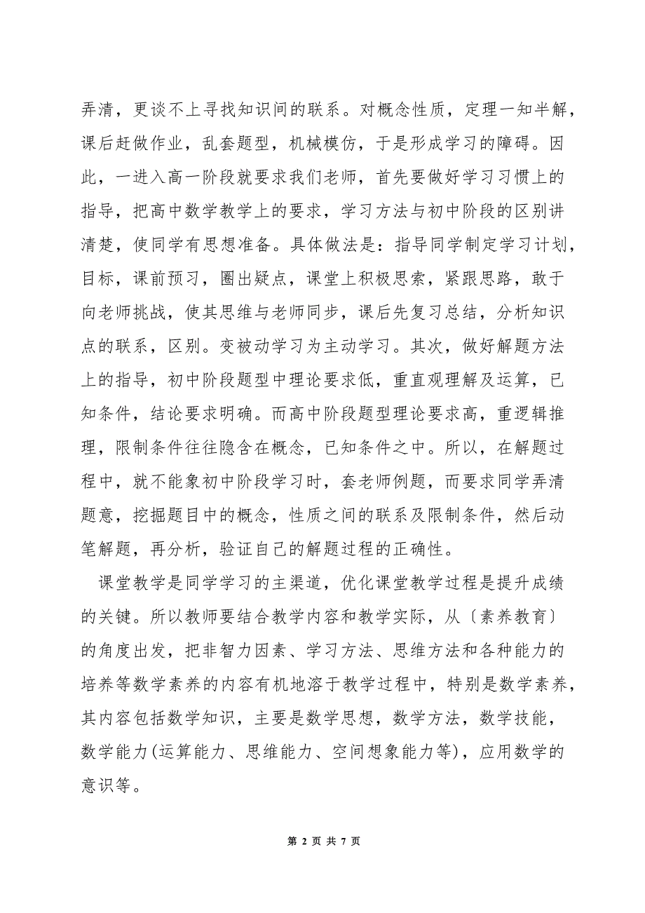 怎样辅导数学效果好.docx_第2页