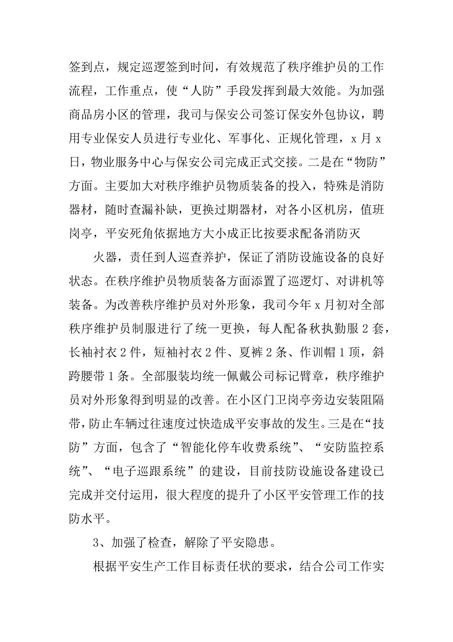 2023年月度工作总结400字7篇_第4页