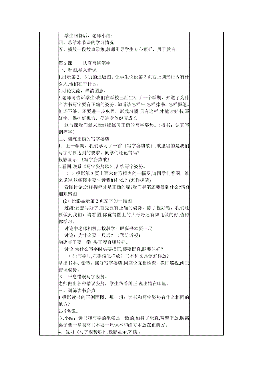 校本课程教案34979试卷教案_第2页