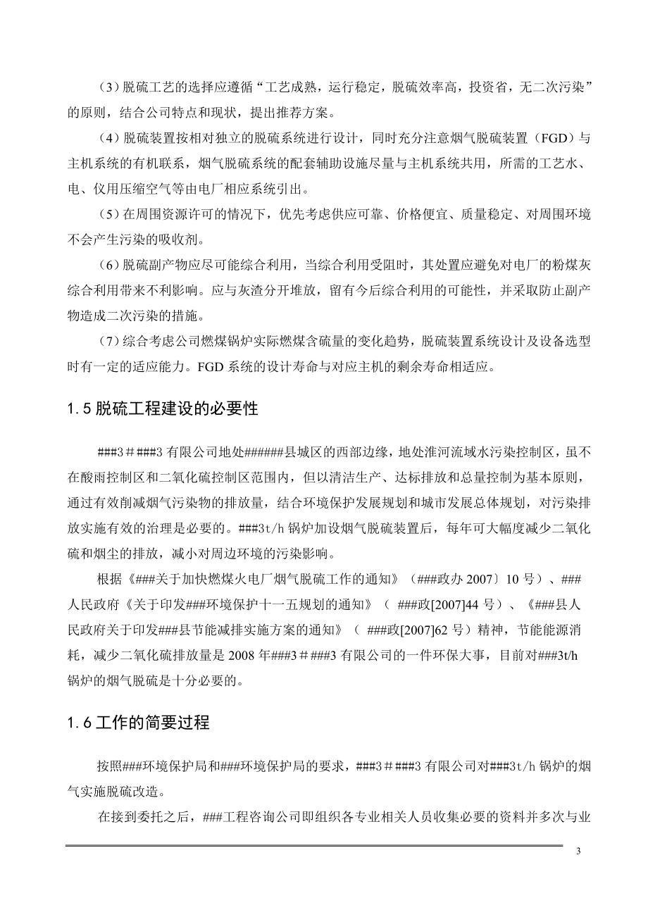 有限公司3th锅炉脱硫工程可行性研究报告书.doc_第3页