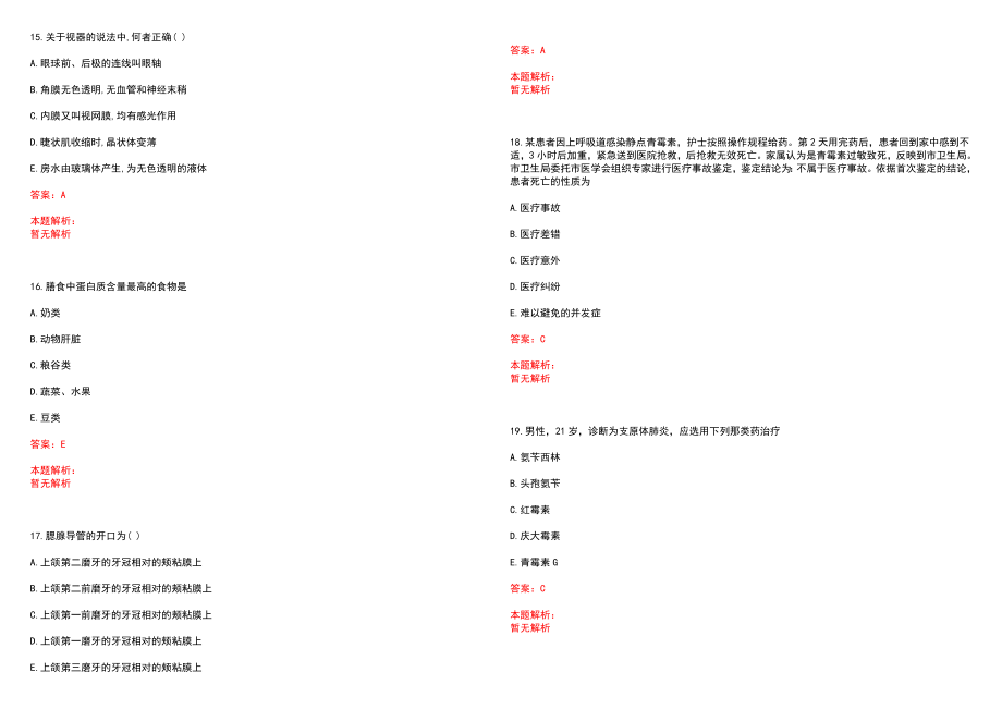 2022年08月佛山市口腔医院公开招聘1名工作人员（第三批）历年参考题库答案解析_第4页