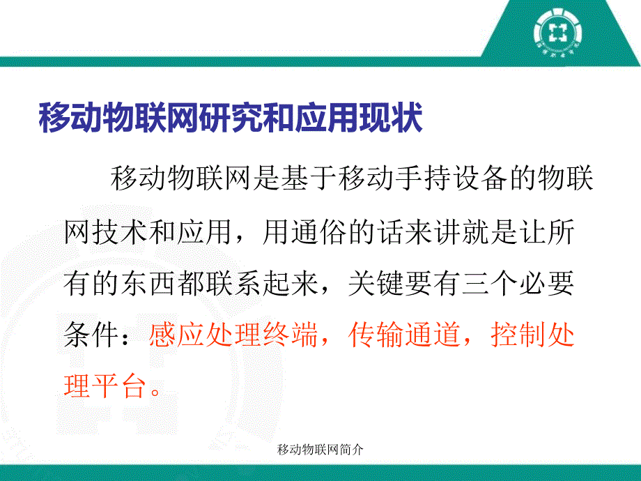 移动物联网简介课件_第3页