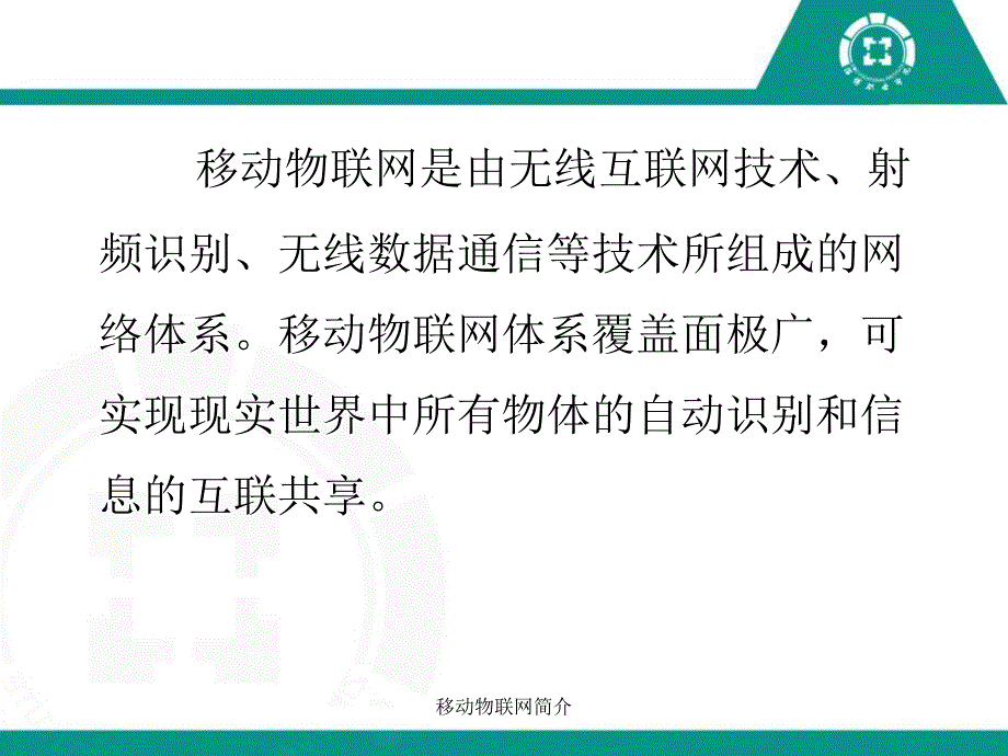 移动物联网简介课件_第4页