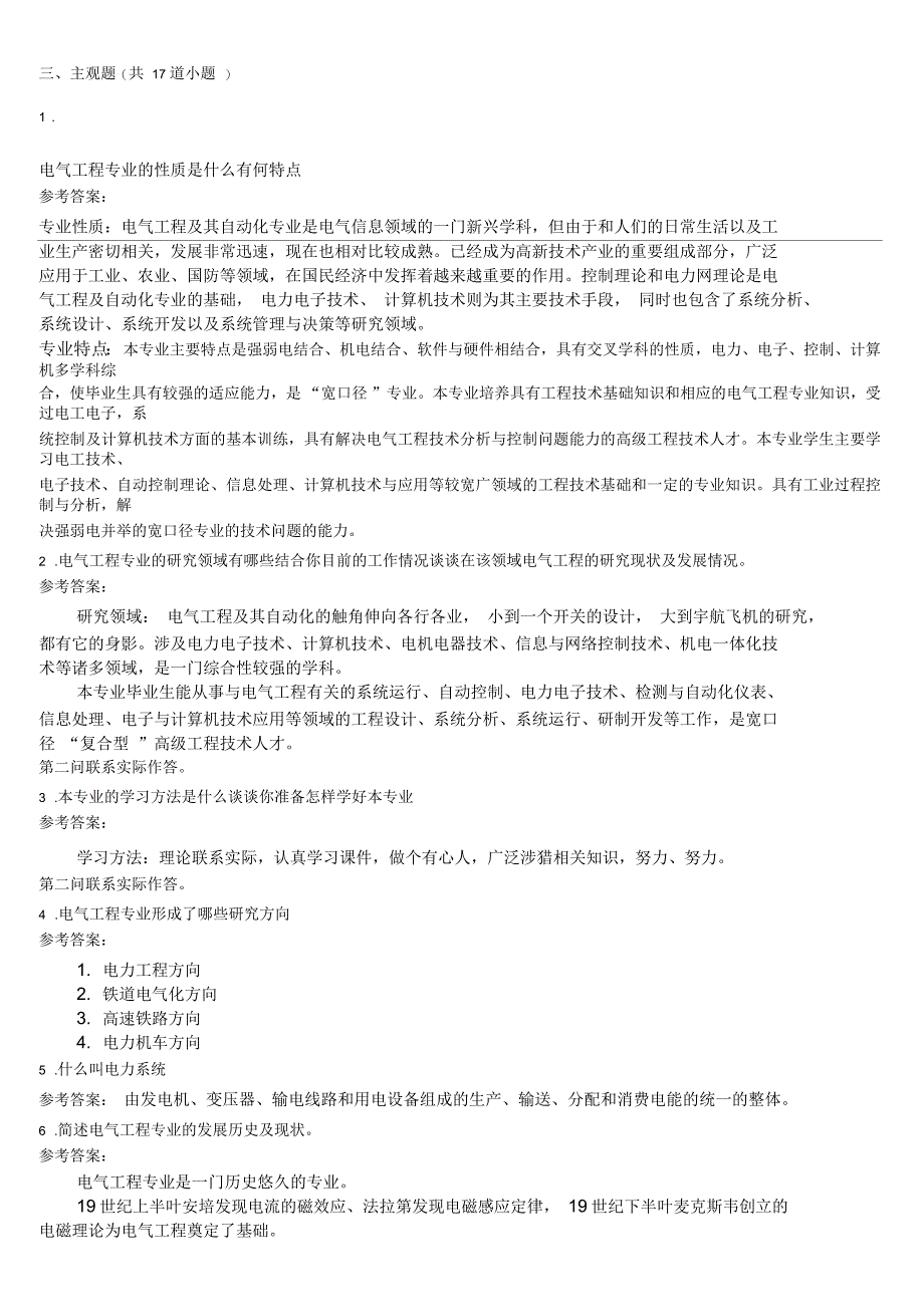 电气工程专业的性质_第1页