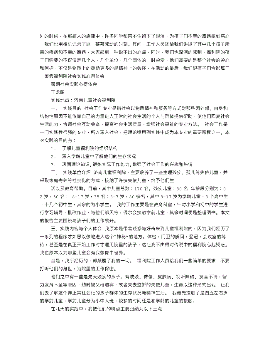 儿童福利院实践感想.doc_第3页