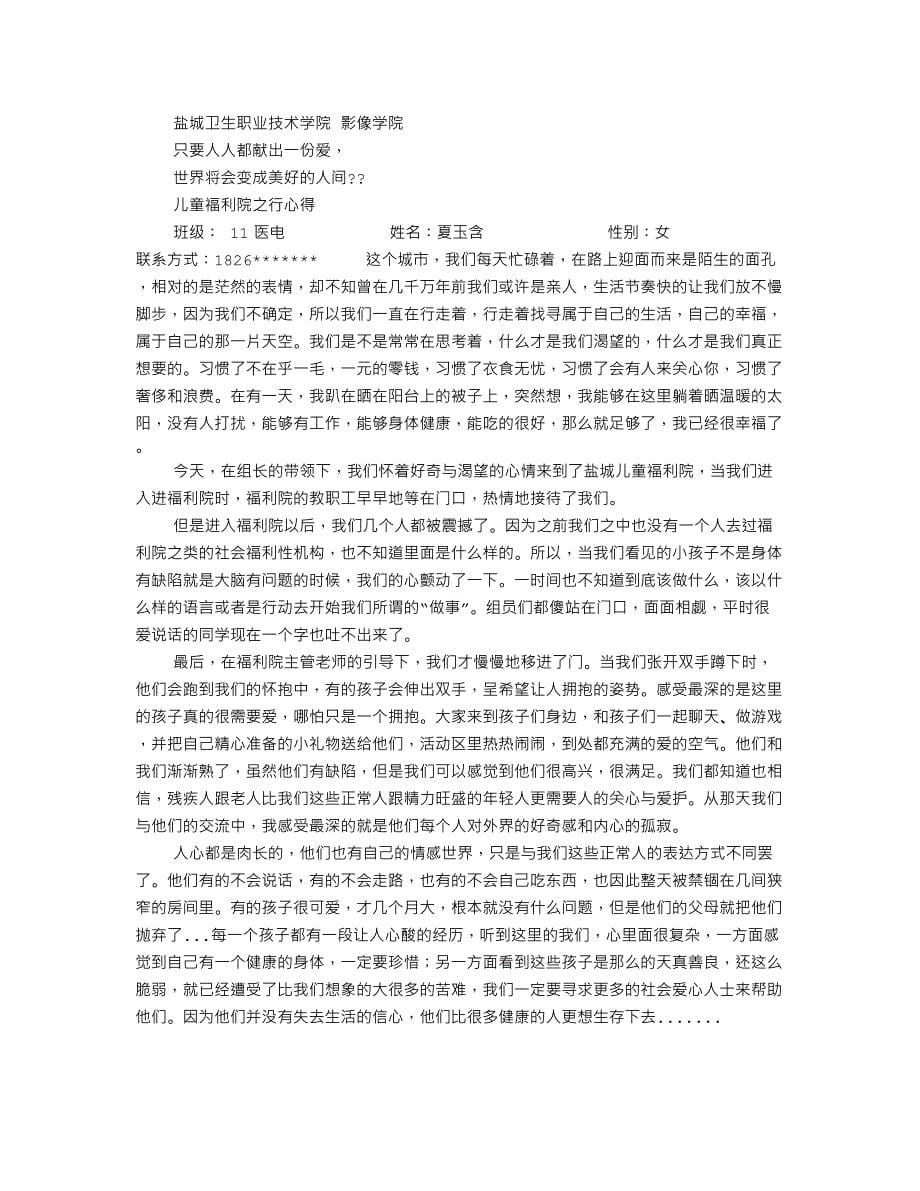 儿童福利院实践感想.doc_第5页