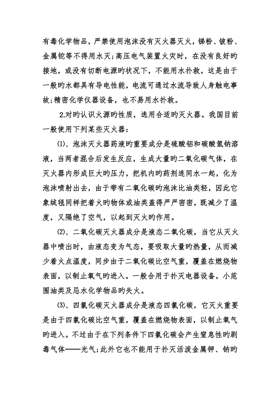 化学实验室安全教育_第2页