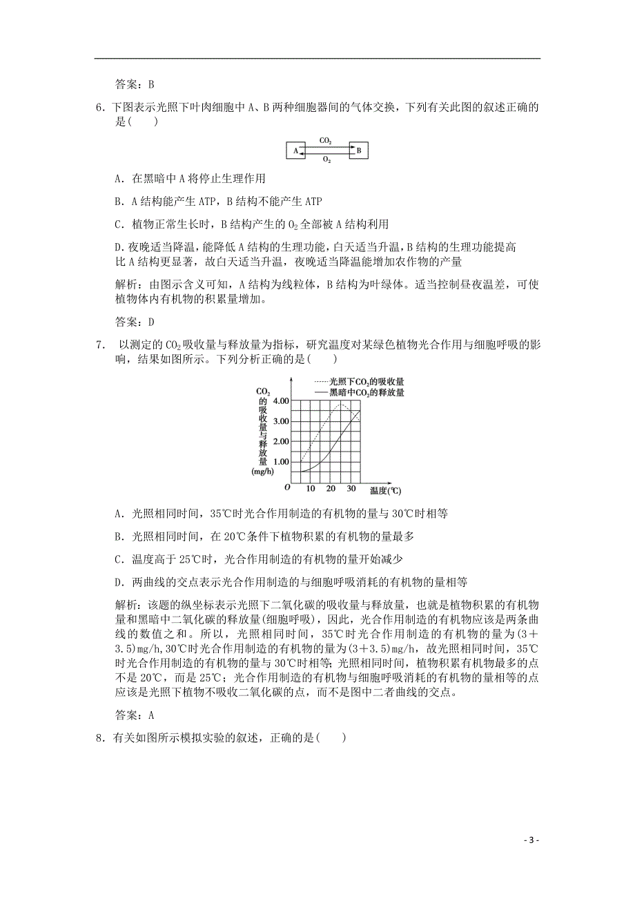 2012高考生物一轮复习 第5章 细胞的能量供应和利用 第4节 能量之源——光与光合作用作业 新人教版必修1_第3页