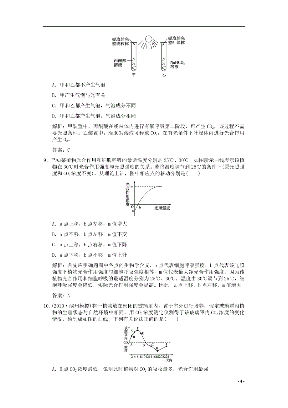 2012高考生物一轮复习 第5章 细胞的能量供应和利用 第4节 能量之源——光与光合作用作业 新人教版必修1_第4页