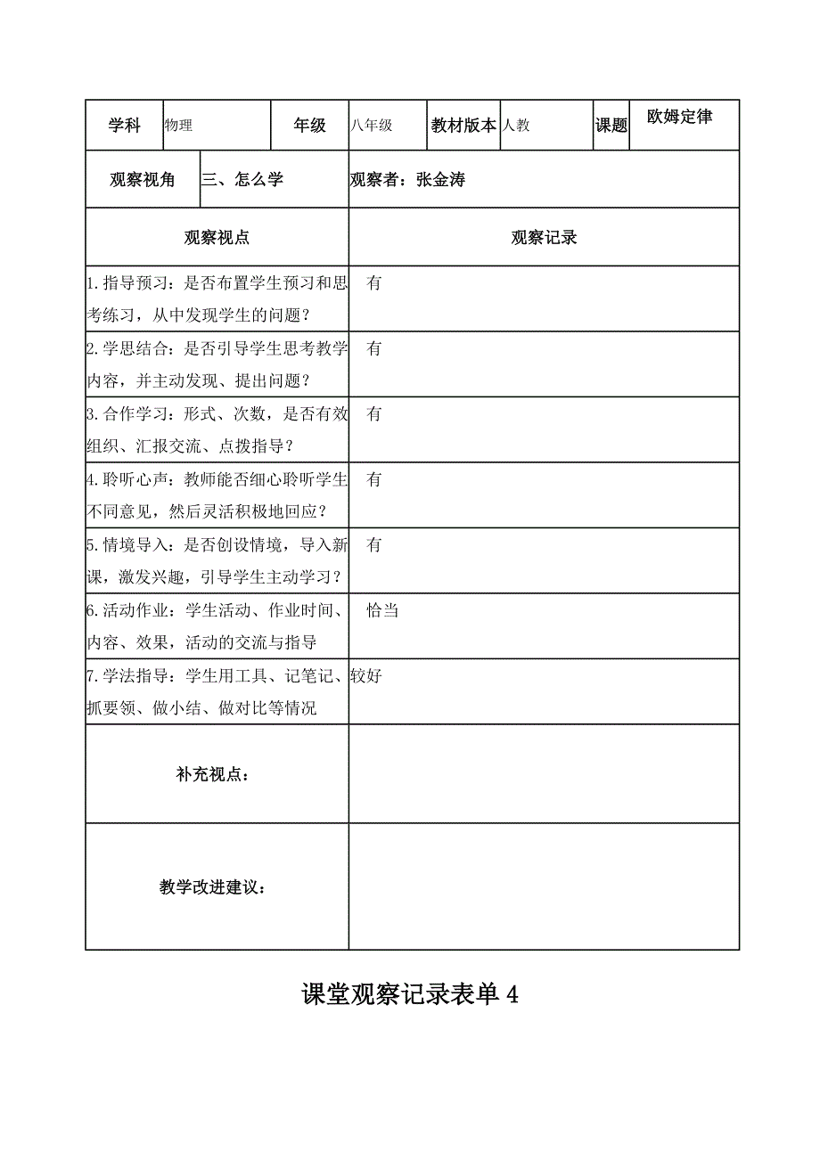 教研组课堂观察记录_第3页