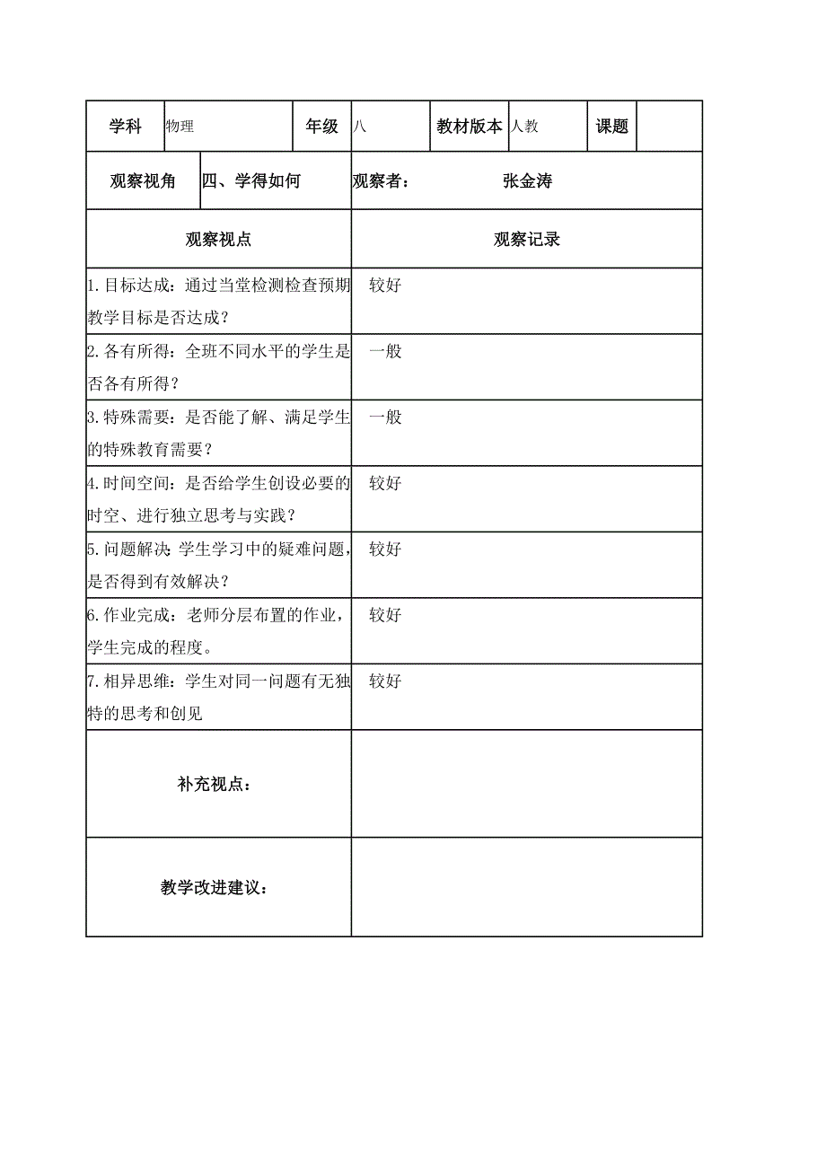 教研组课堂观察记录_第4页