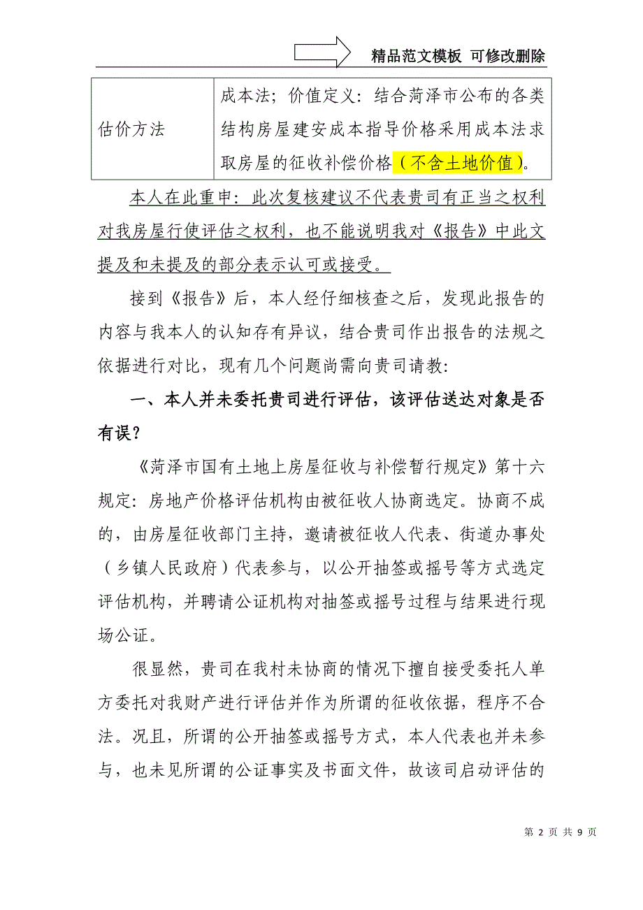 房产评估复核建议书1_第2页