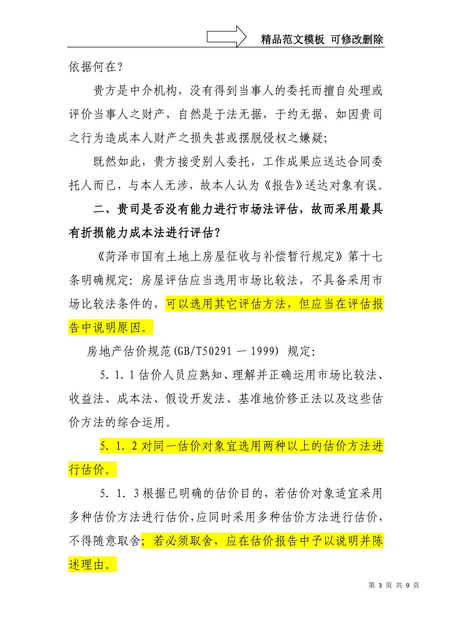 房产评估复核建议书1_第3页