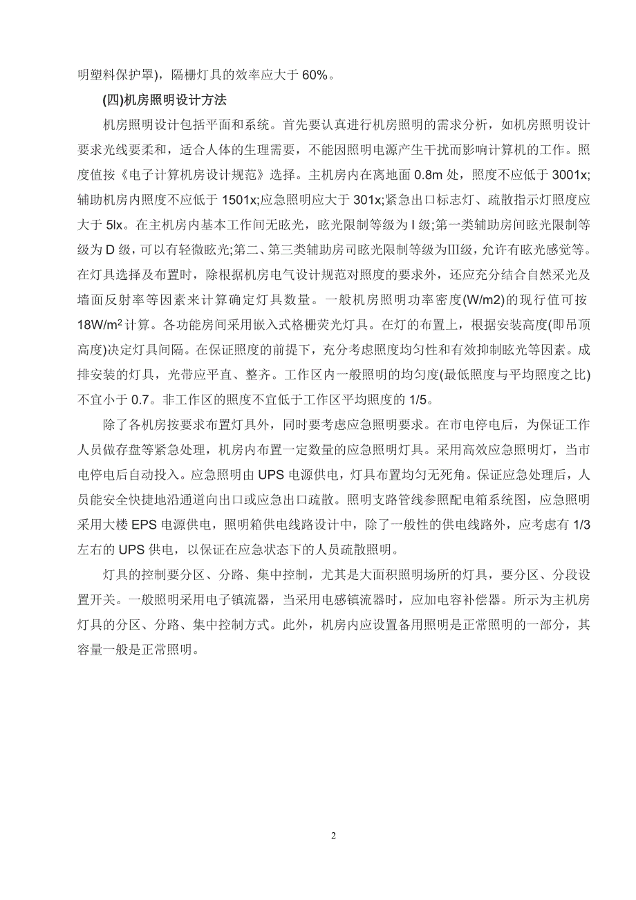 机房照明系统.doc_第2页