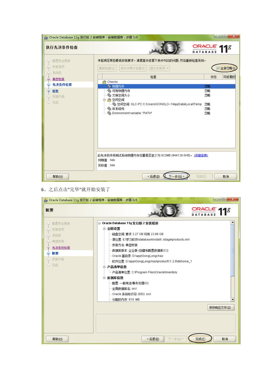 产品安装教程_第4页